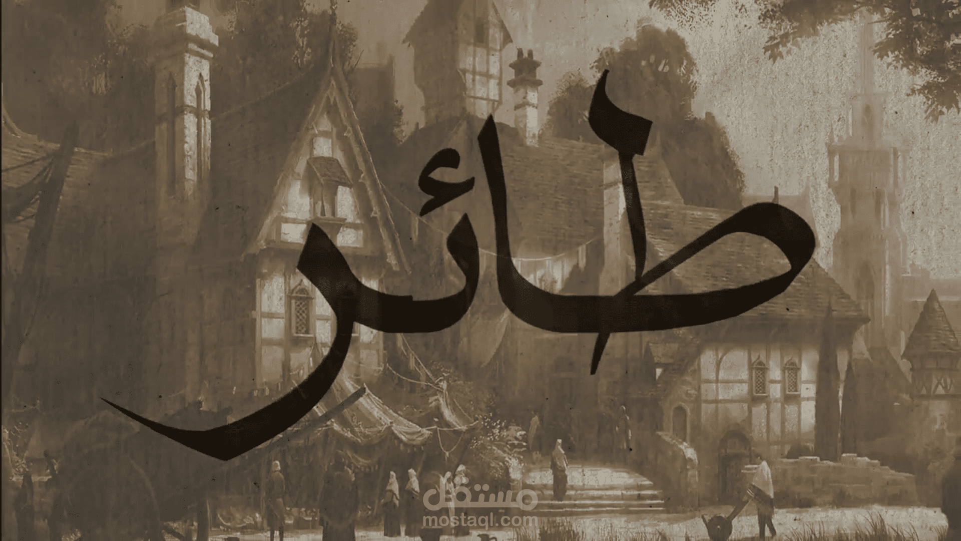 برومو فيديو مسرحيه للانشطه الطلابيه