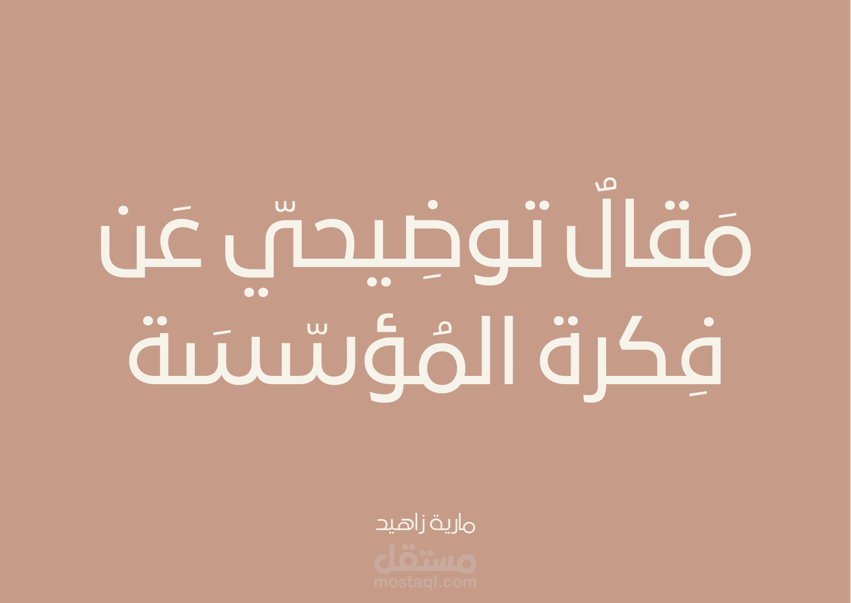 مقال تعريفي بالشركة.