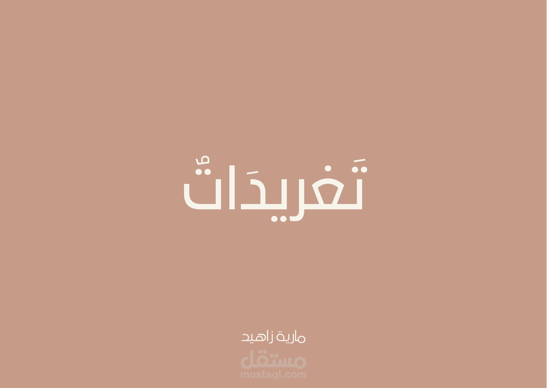 تغريدات