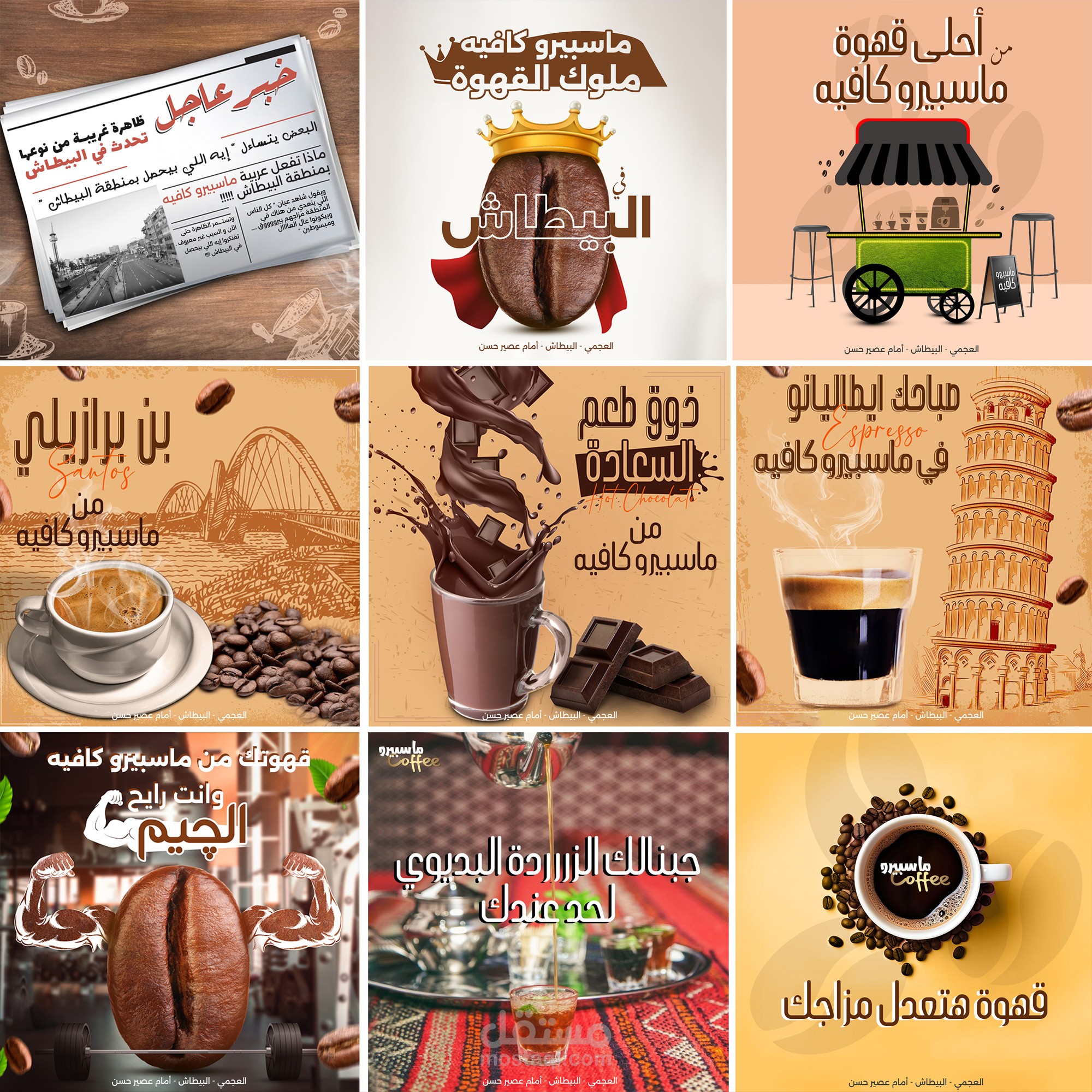 Social Media ADS ( Masbero Cafe - EGYPT )