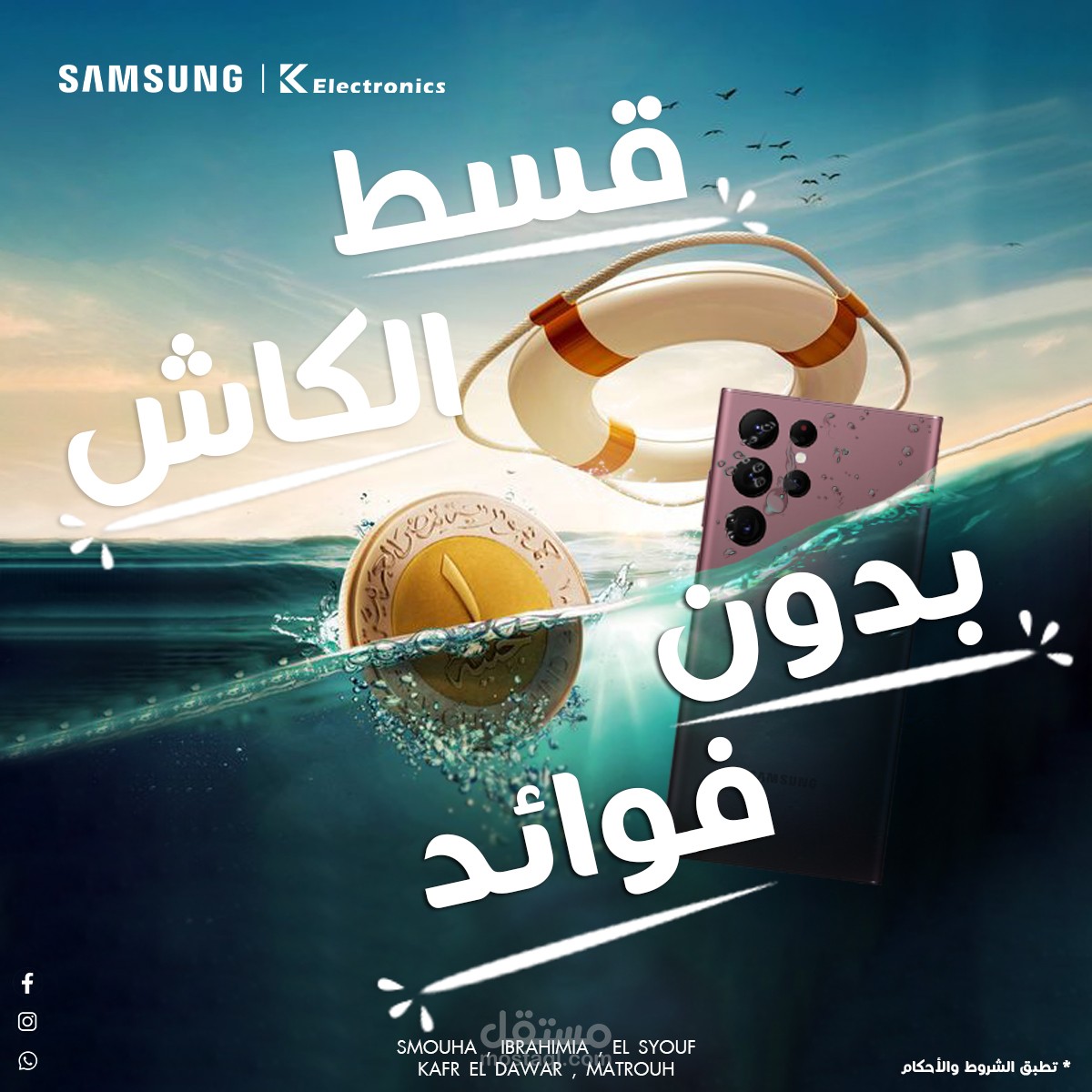 Social Media ADS ( Samsung - EGYPT )