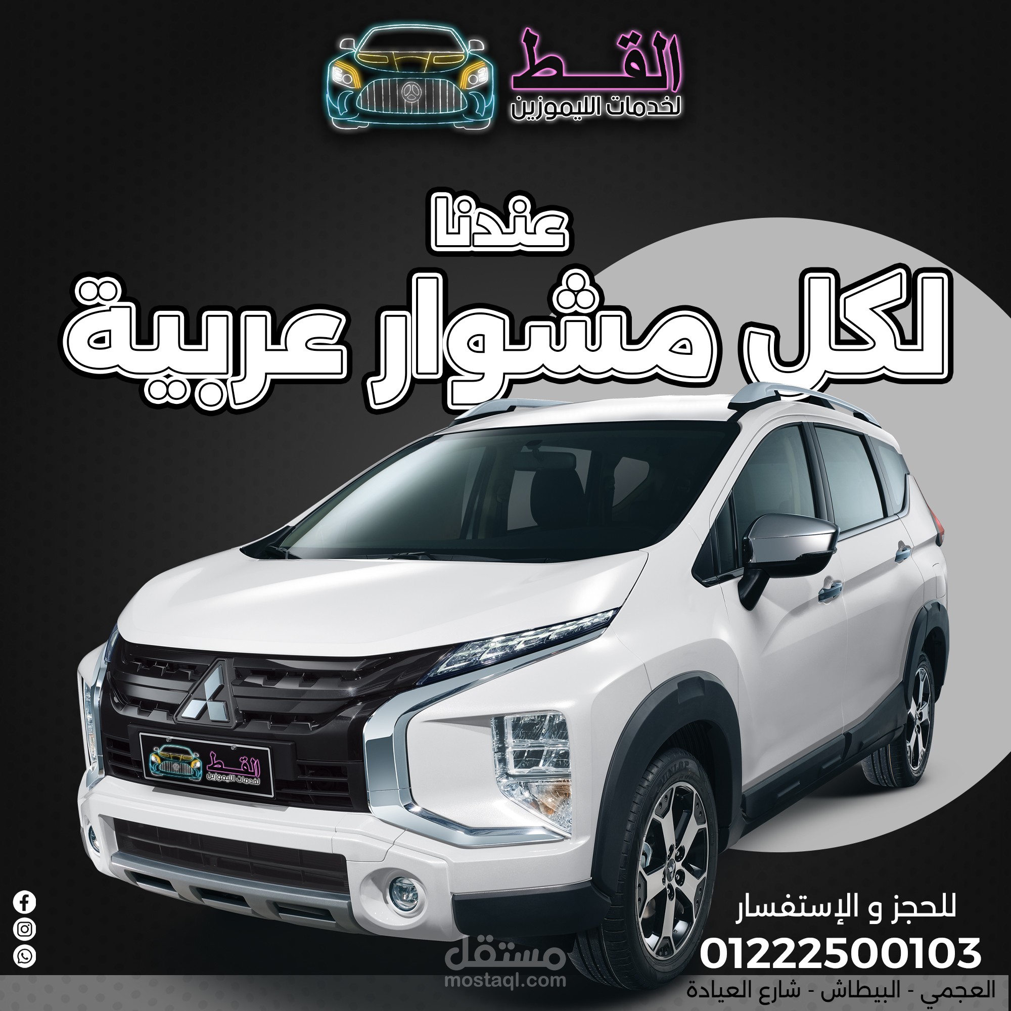 Social Media ADS ( El Kott - Limousine - EGYPT )