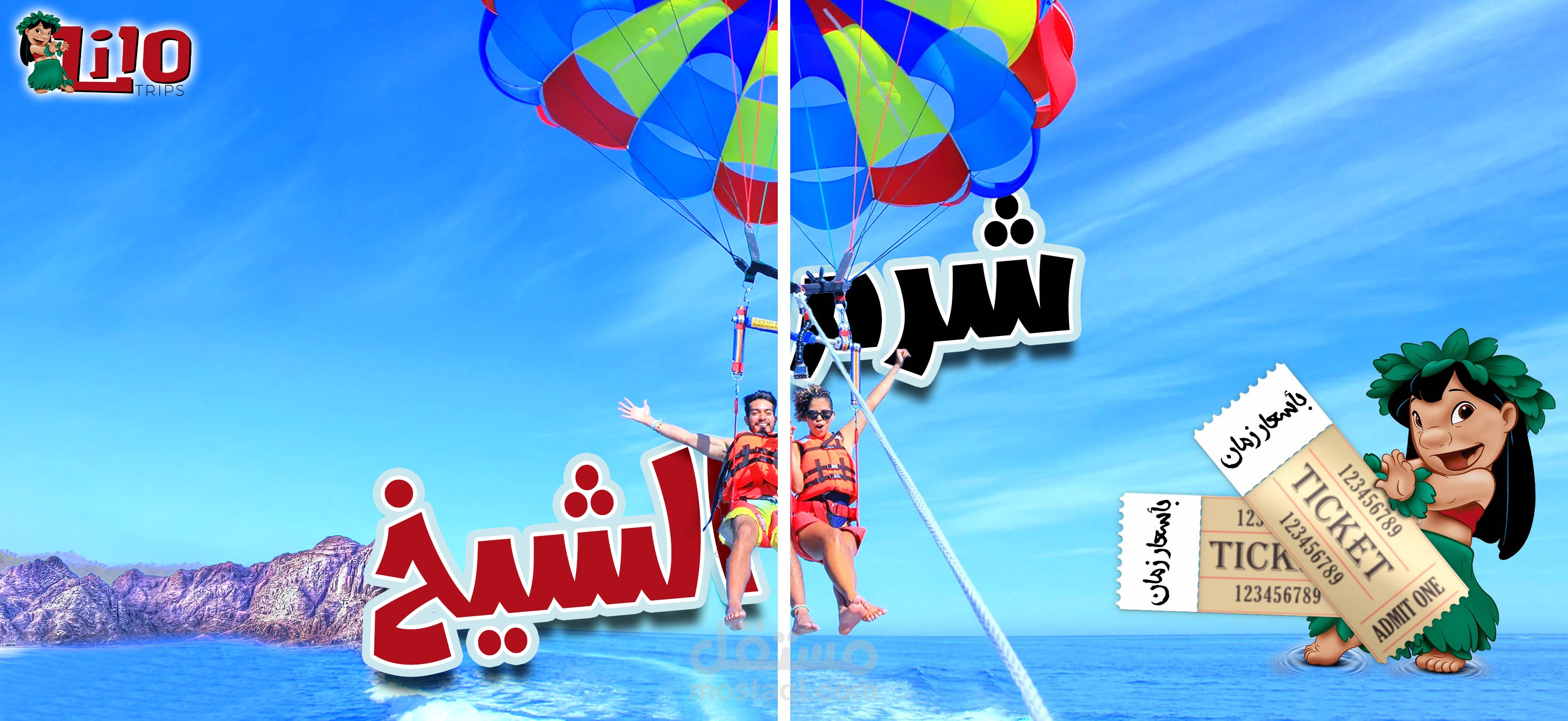 Social Media ADS ( Lilo Trips - EGYPT )