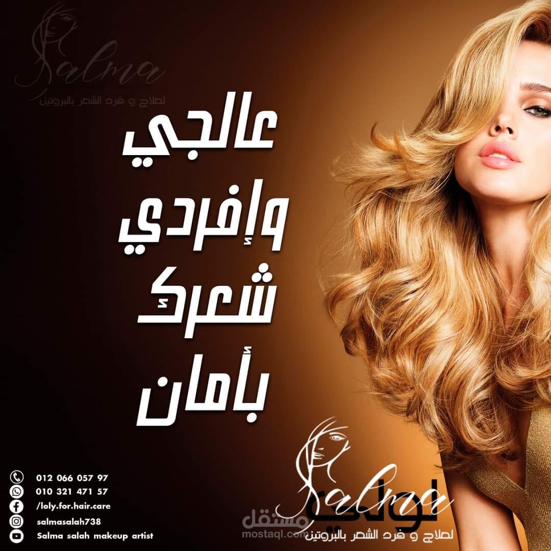 Social Media ADS ( LOLY Hair Care - EGYPT )