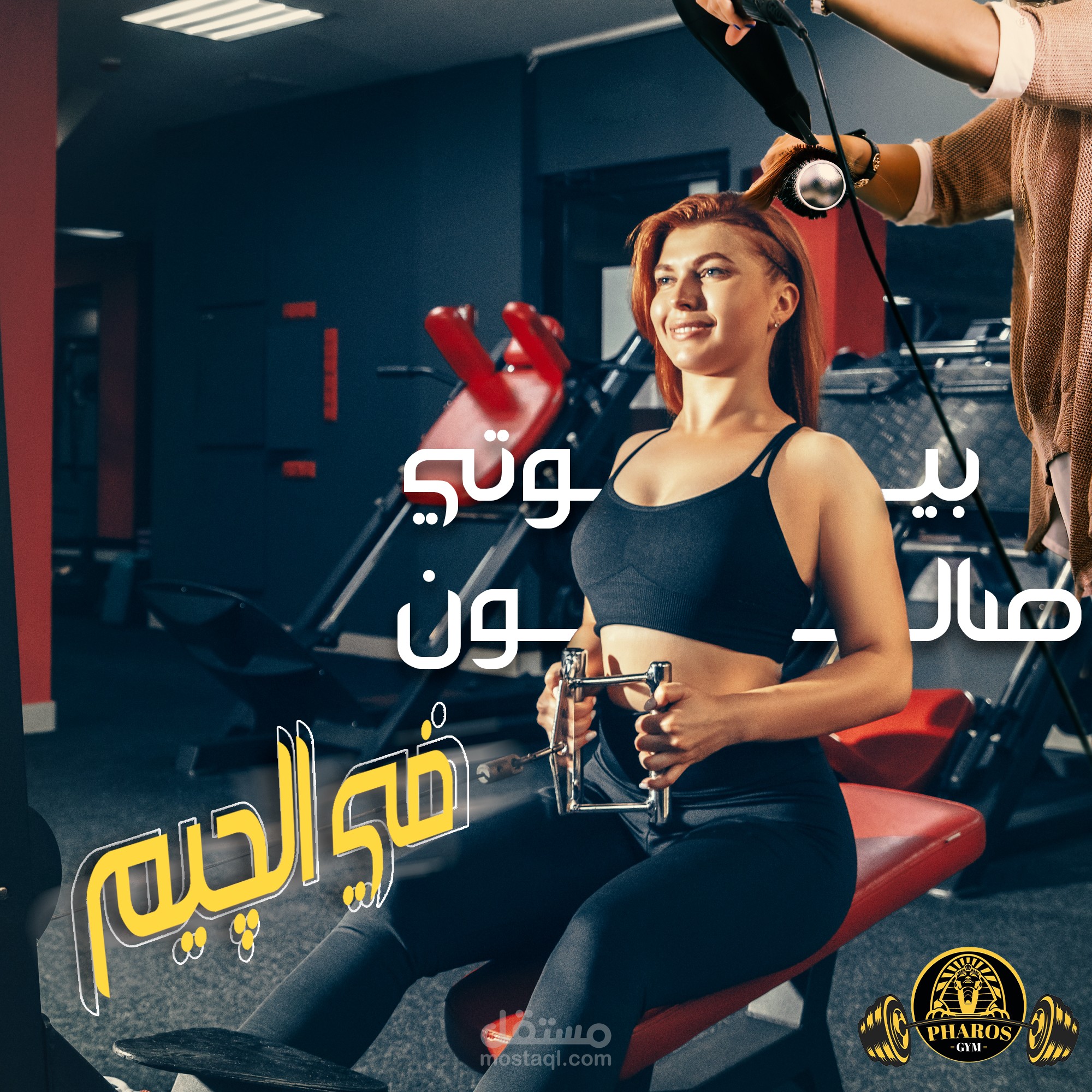 Social Media ADS ( Pharos GYM - EGYPT )