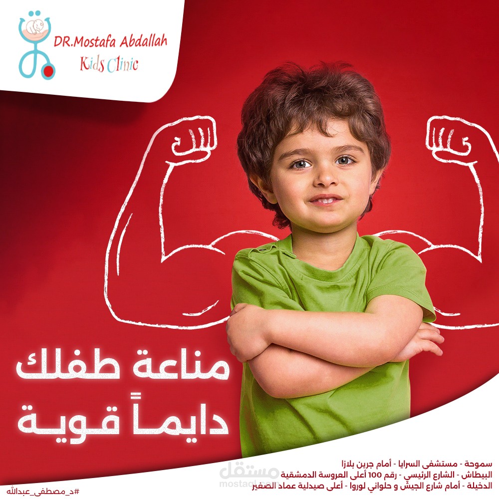 Social Media ADS ( DR-Mostafa Abdallah - EGYPT )