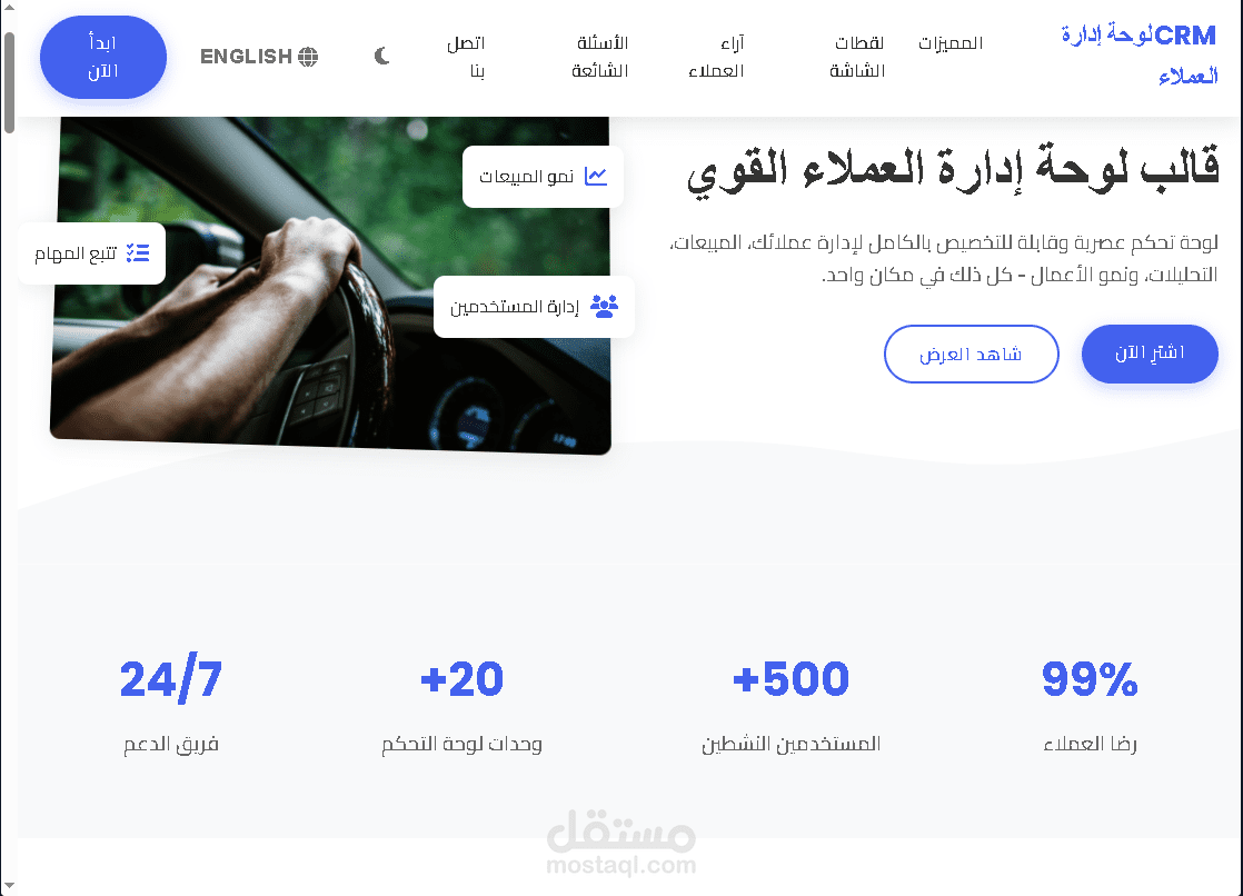 صفحة هبوط احترافية لمنتج رقمي: "نظام إدارة العملاء - CRM Dashboard Template".