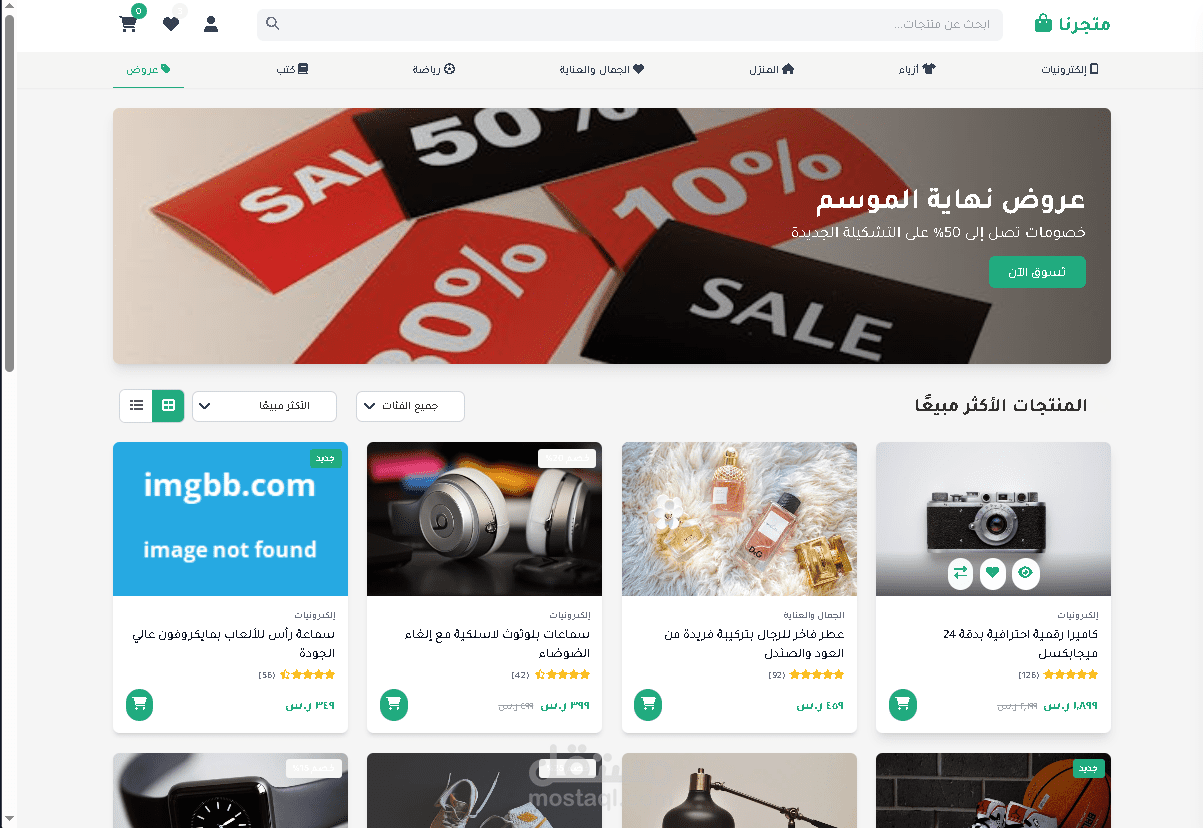 متجر الكتروني