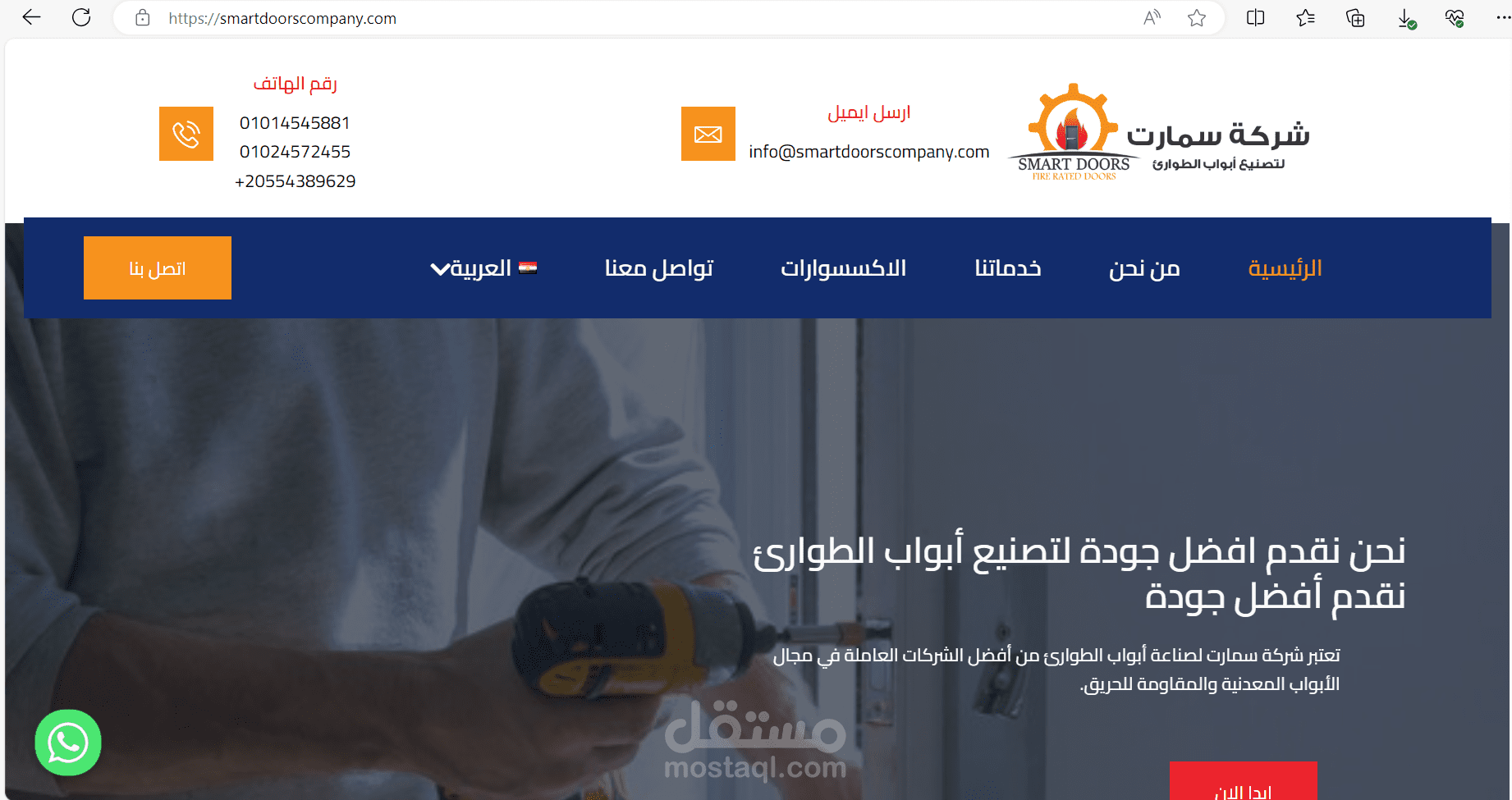 تصميم موقع ووردبريس لصناعة أبواب الطوارئ