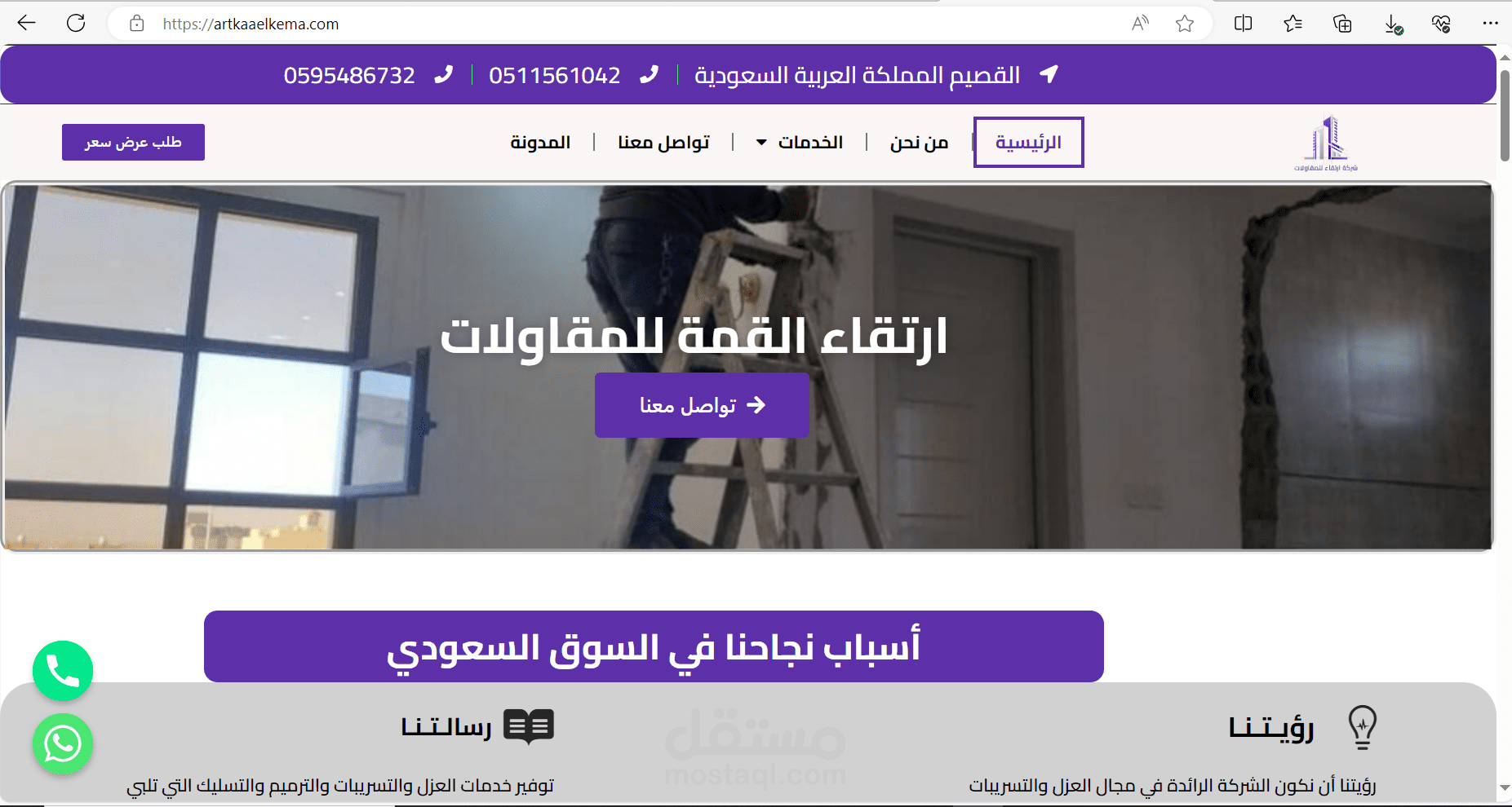 تصميم موقع ووردبريس لمجال المقاولات