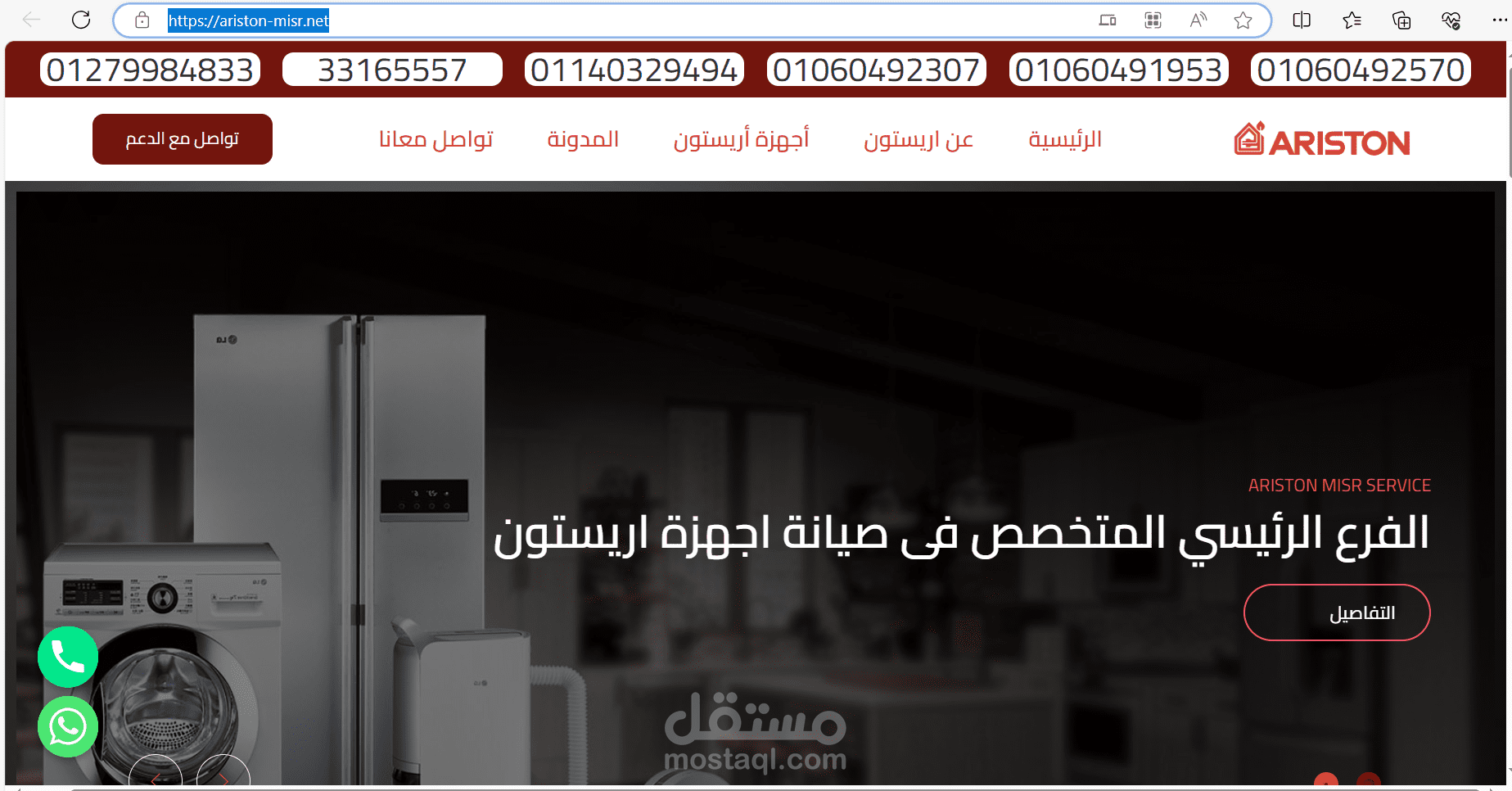 تصميم موقع ووردبريس أريستون