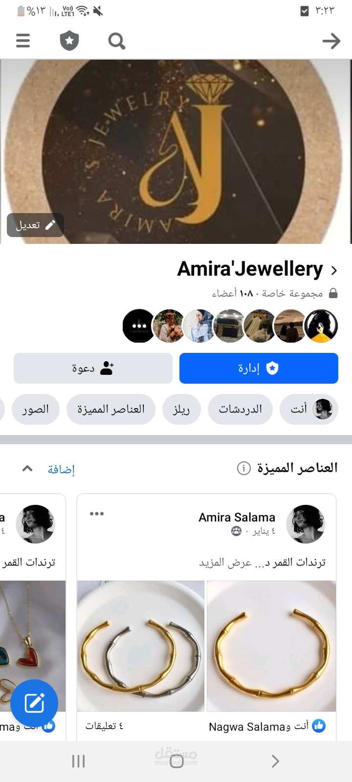 إدارة صفحات الفيس بوك