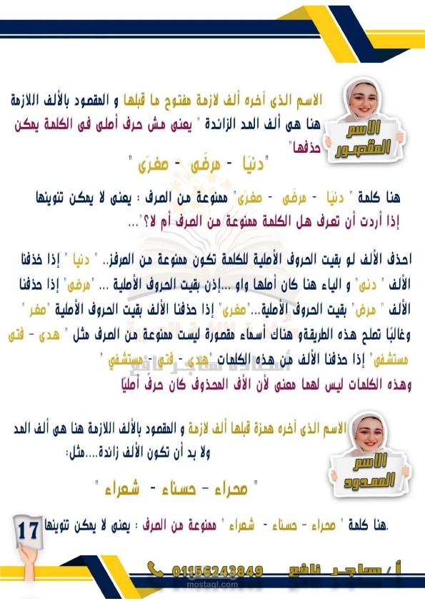 جزء من أعمال النحو للصف الثالث الإعدادي