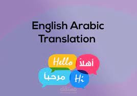ترجمة كلمات