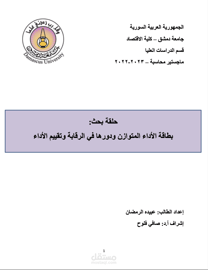 كتابة حلقة بحث
