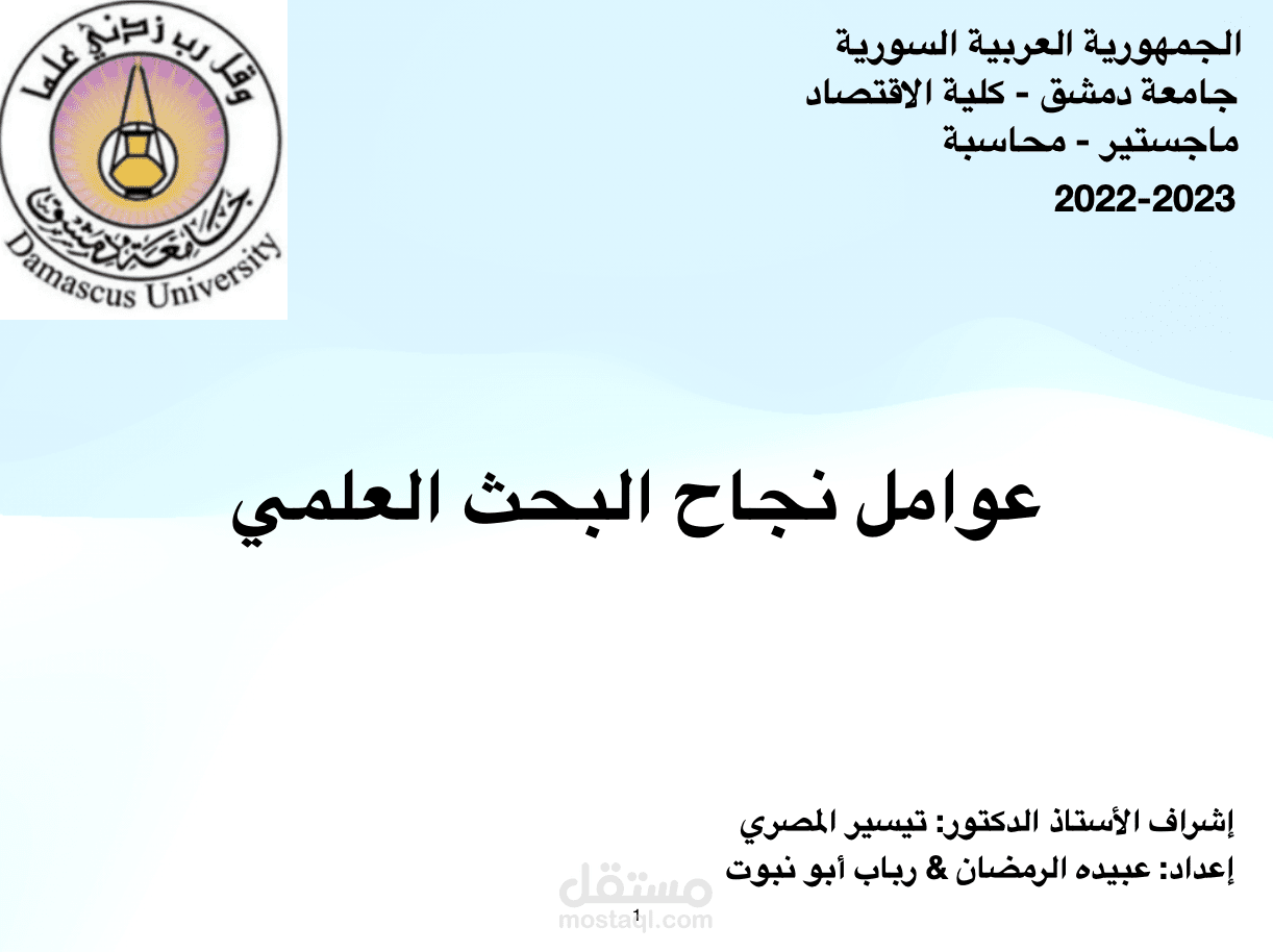 تصميم عرض بوربوينت