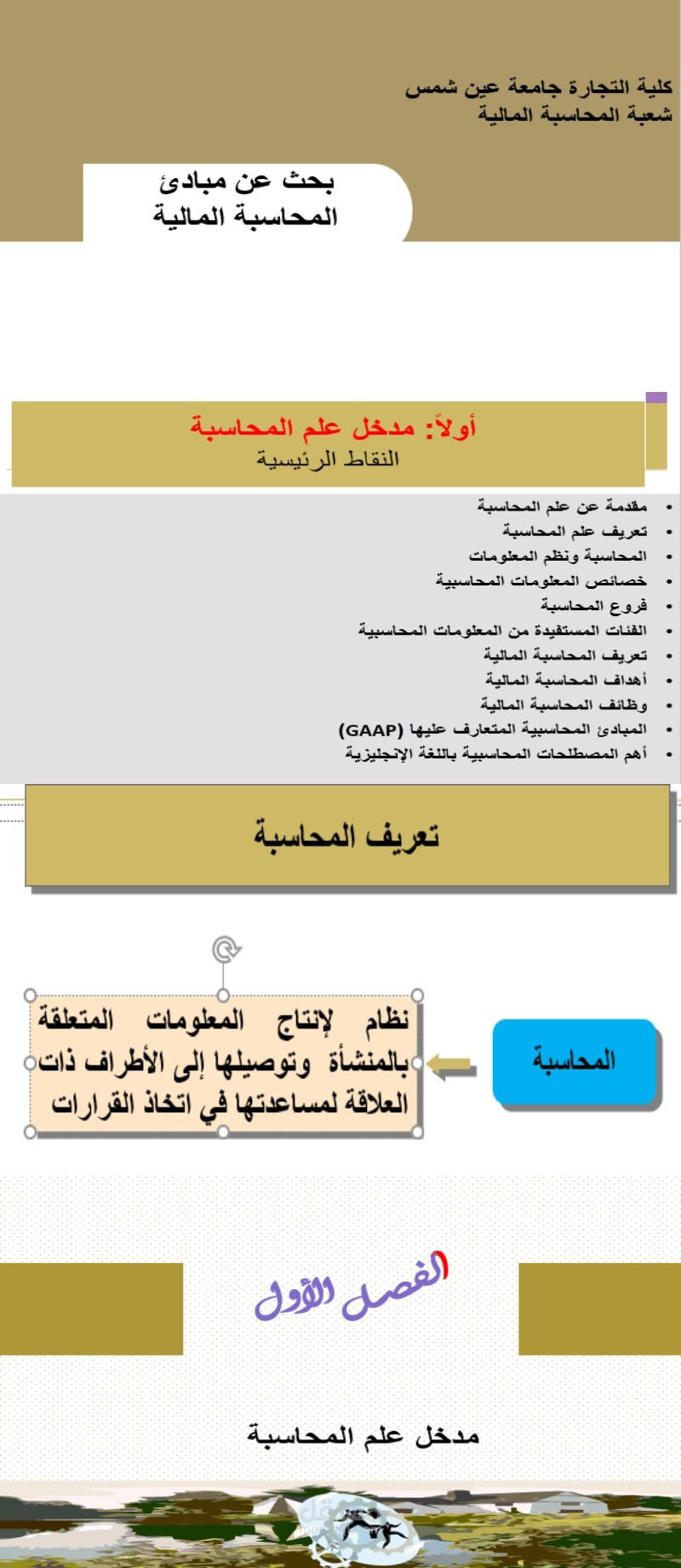 ملف بور بوينت بحثي