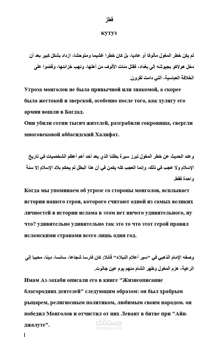 ترجمة من العربية إلى الروسية والعكس