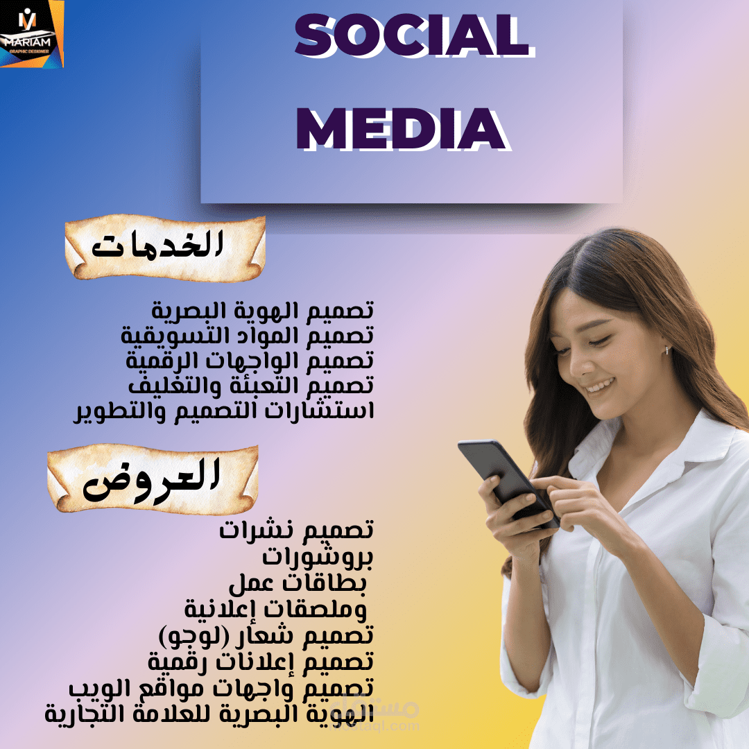 سوشيال ميديا