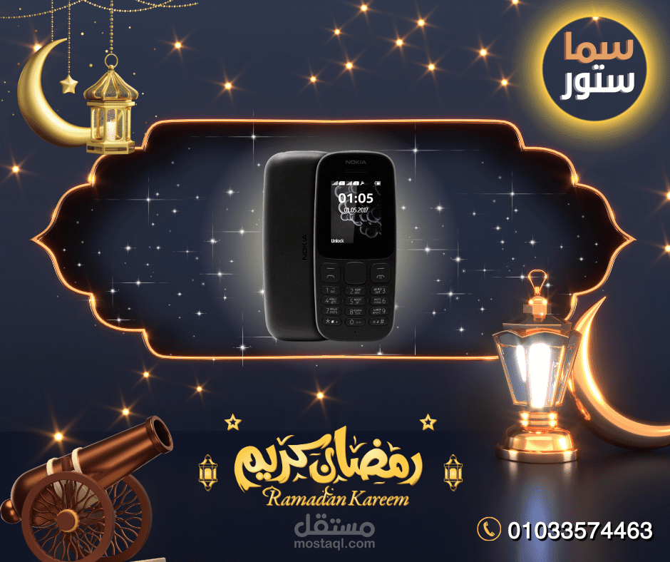 دعاية لسوشيال ميديا لمتجر سما ستور