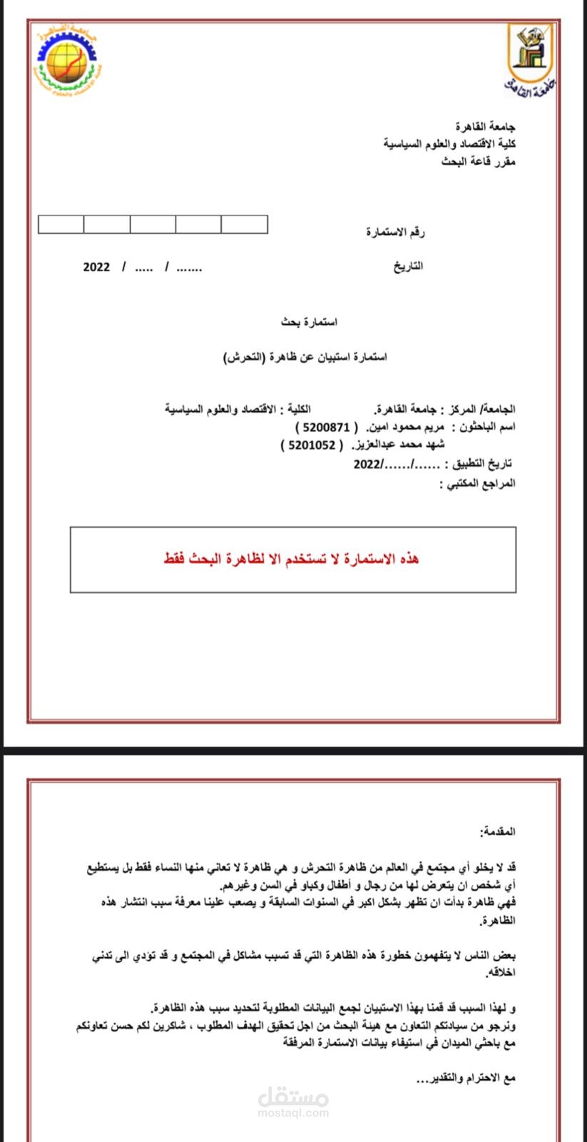 استبيان عن ظاهره التحرش