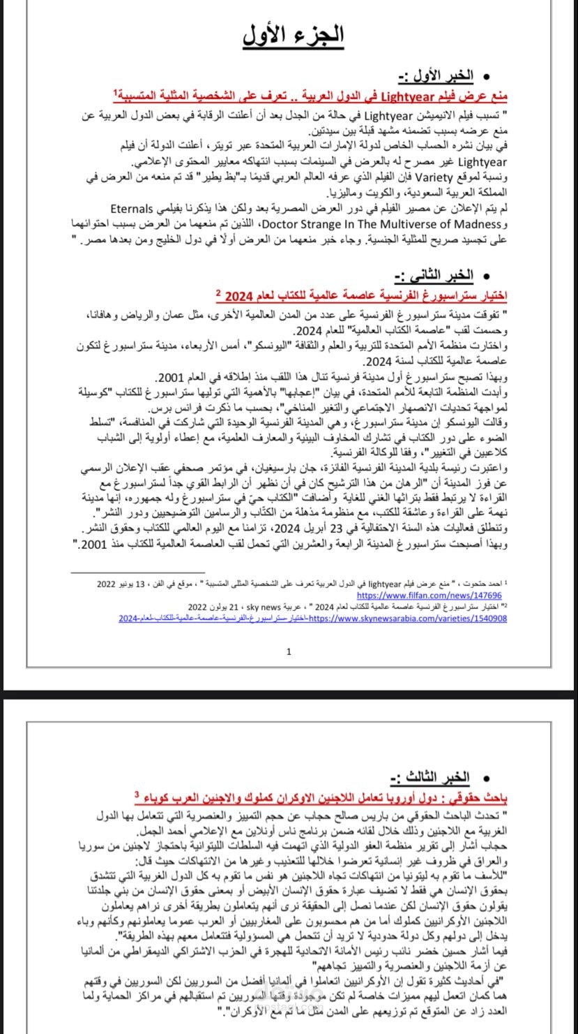 تحليل الاخبار