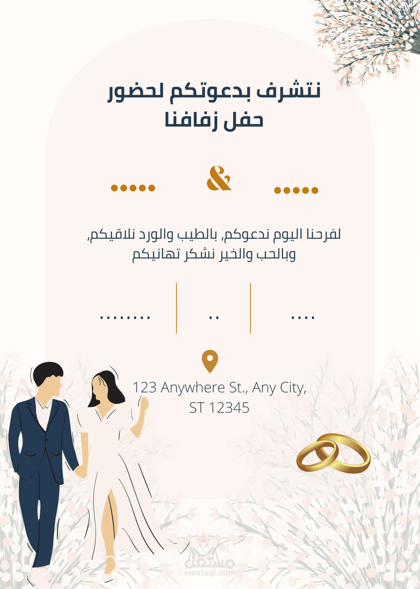 دعوة فرح