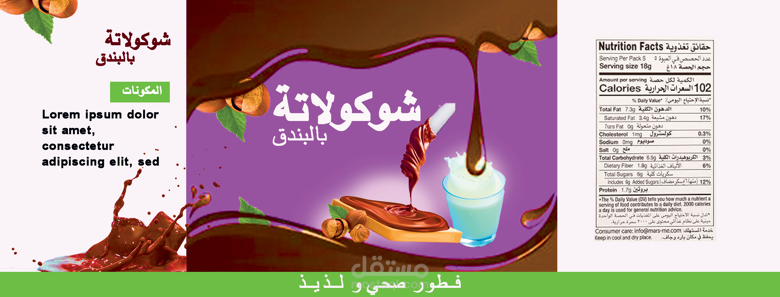 ملصق لمنتج شوكولاتة