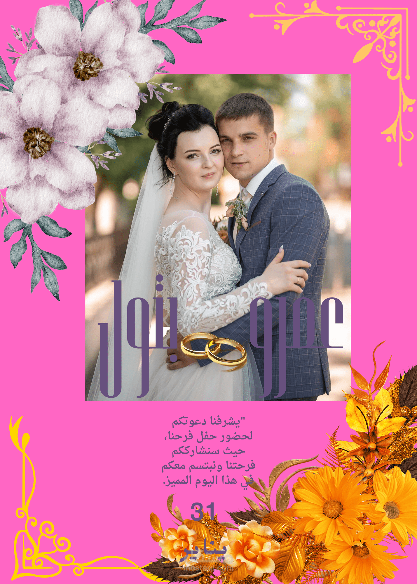 تصميم دعوه فرح