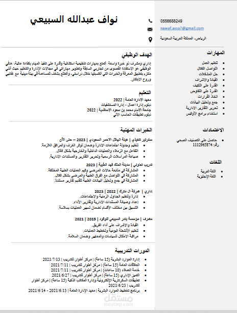كتابة سيرة ذاتية