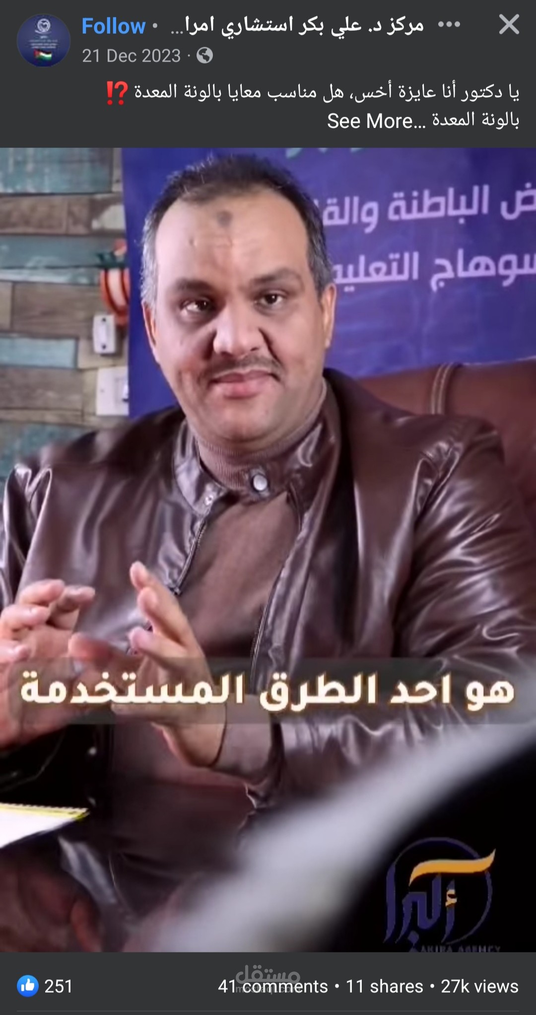 اسكربت فديو طبي عن بالون المعدة