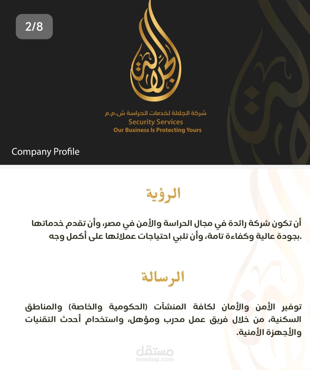 بروفايل شركة الجلالة company profile