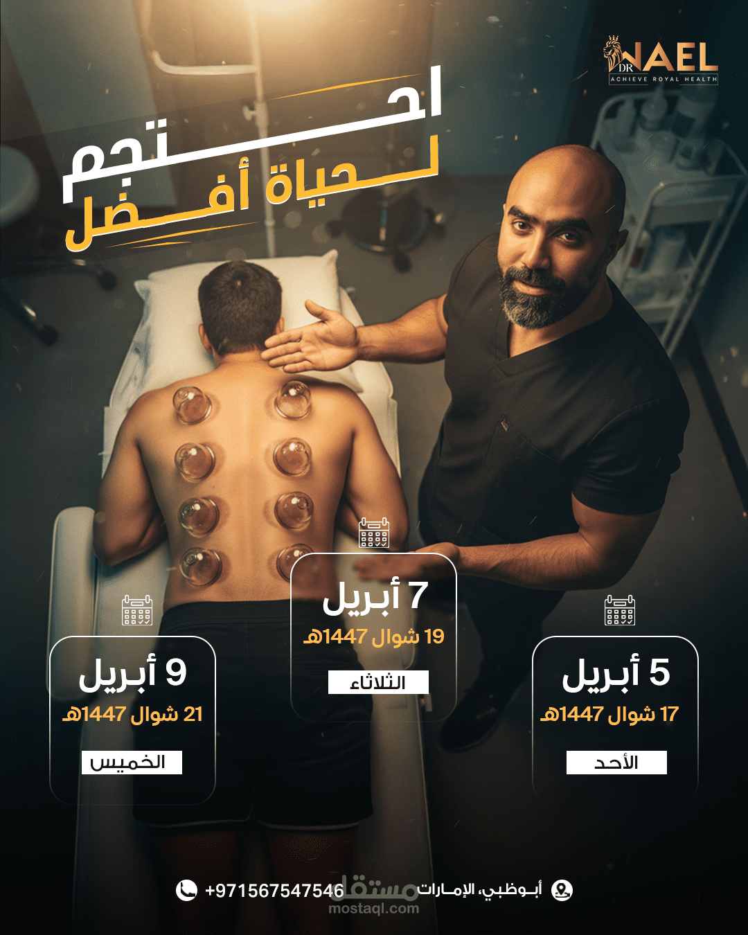 تصميم عن الحجامة