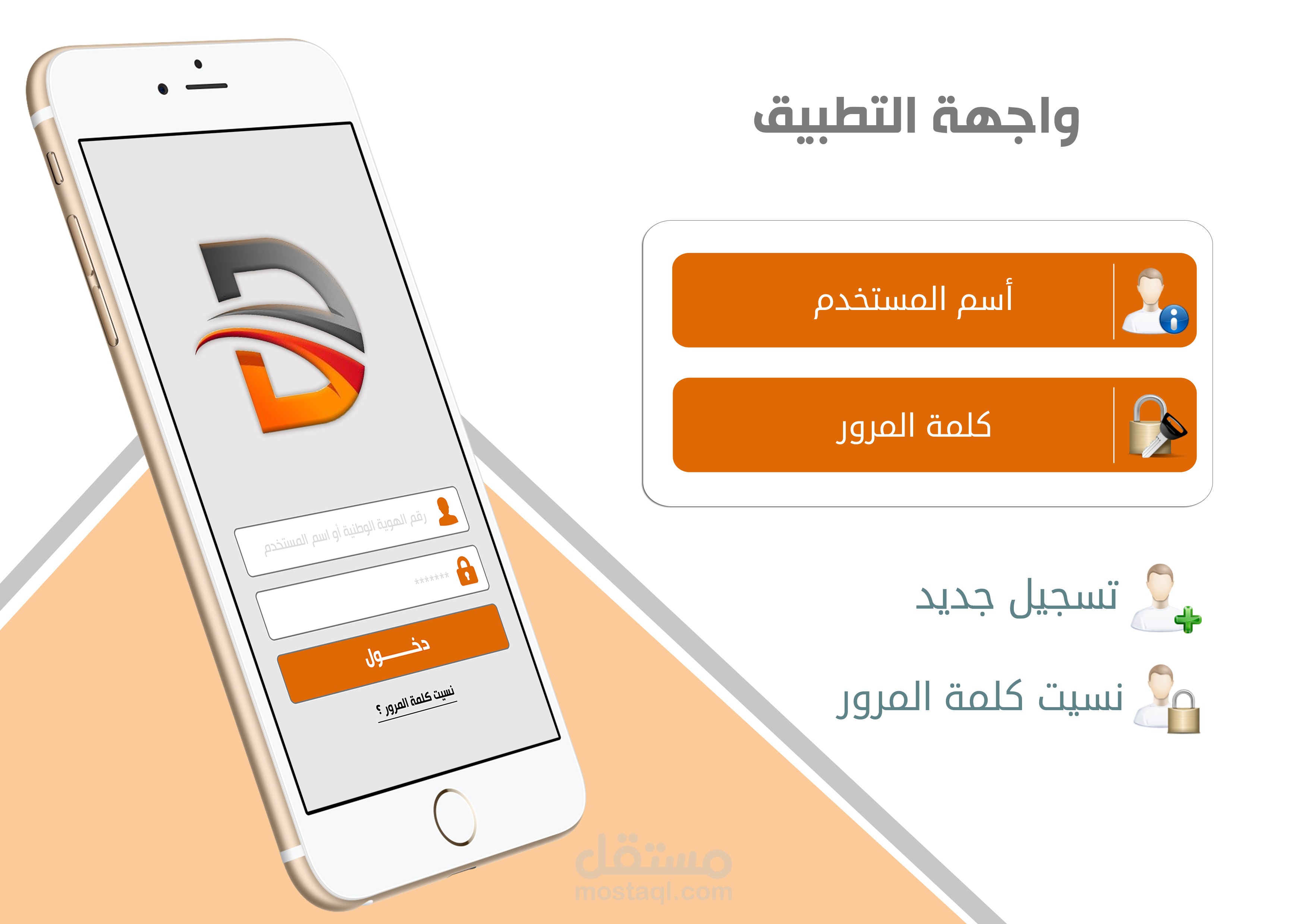 تصميم واجهة تطبيق