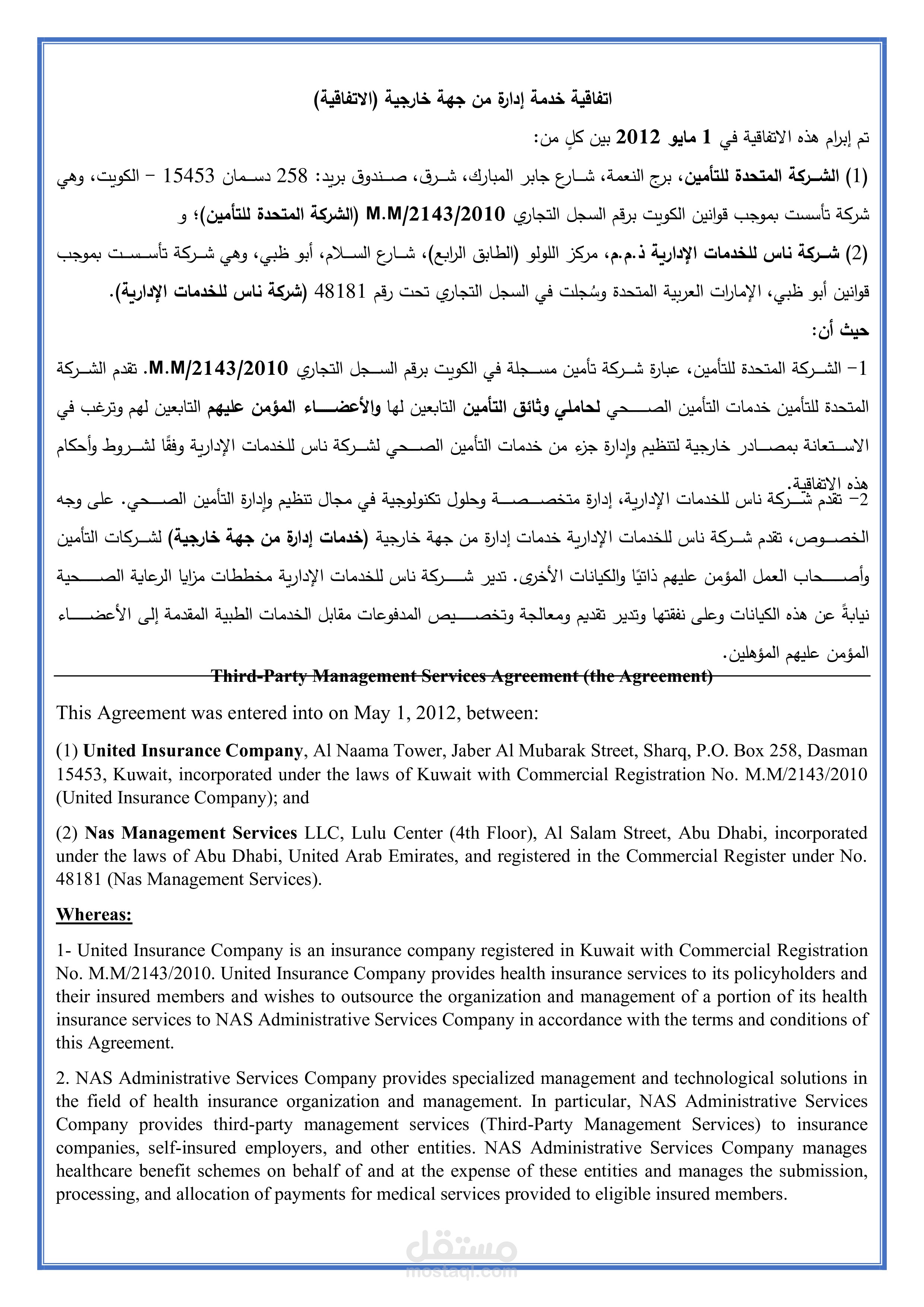 ترجمة اتفاقية خدمة ادارة من جهة خارجية