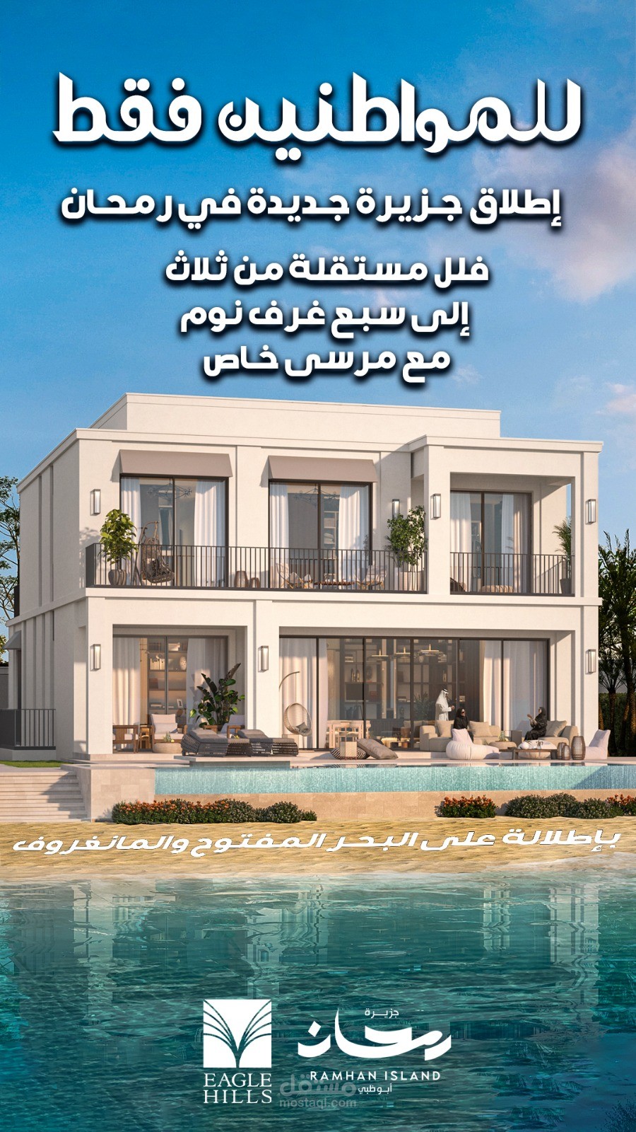 فيديو إعلان عن "جزيرة رمحان" هي جزيرة في دولة الإمارات العربية المتحدة في إمارة أبو ظبي