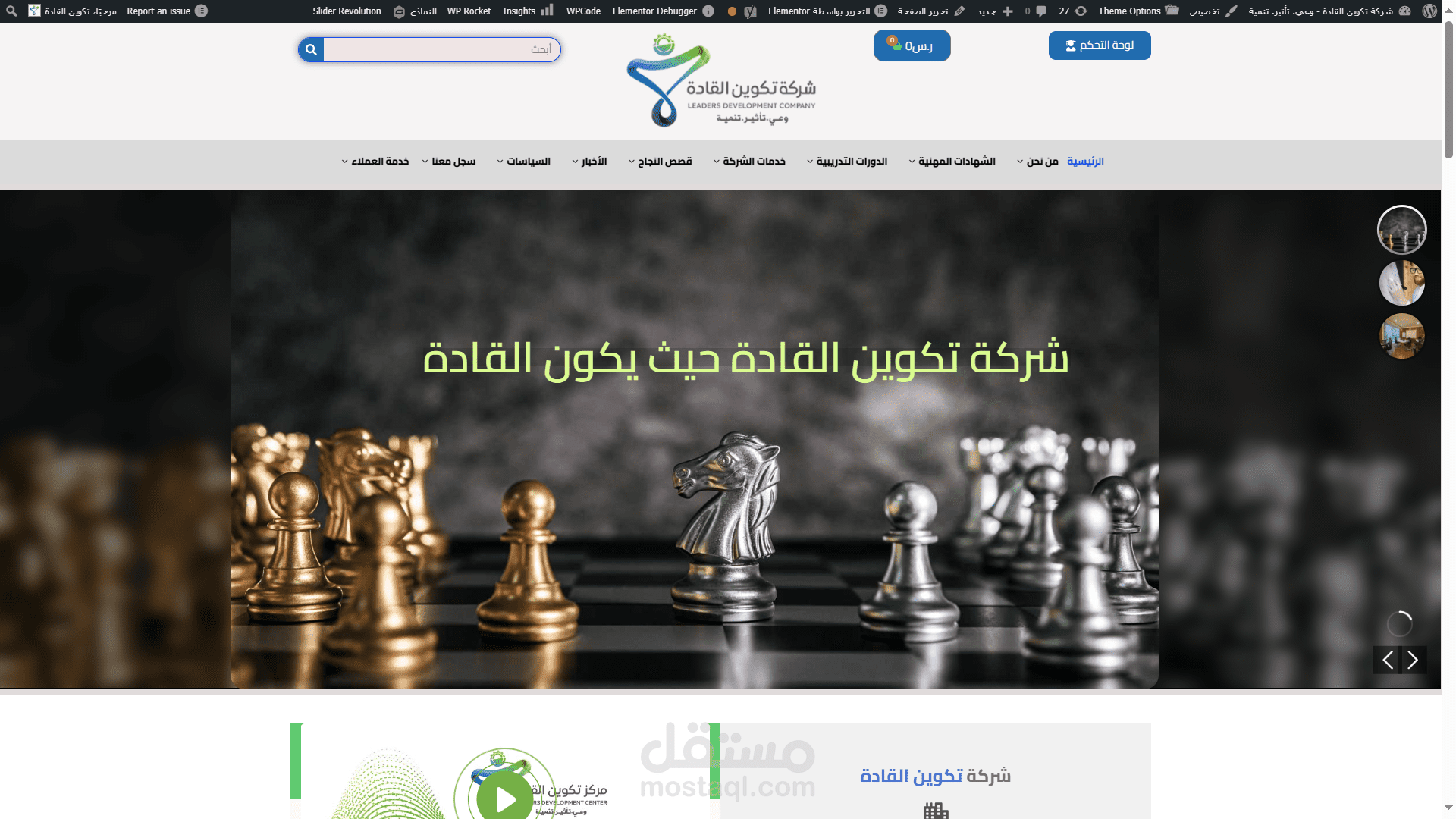 تصميم موقع إلكتروني - شركة تكوين القادة