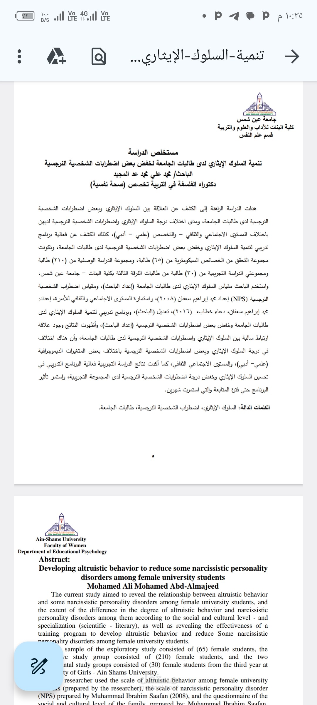 مستخلص رسالة دكتوراه