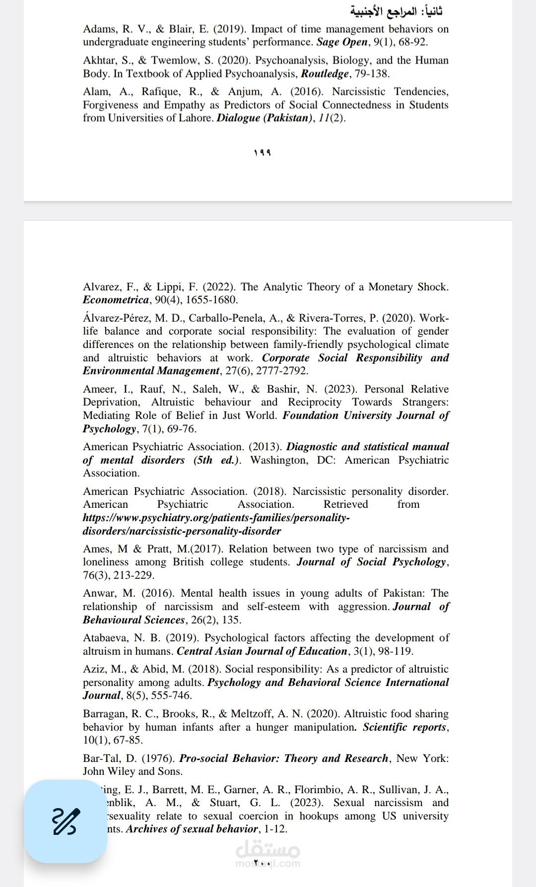 المراجع الاجنبية