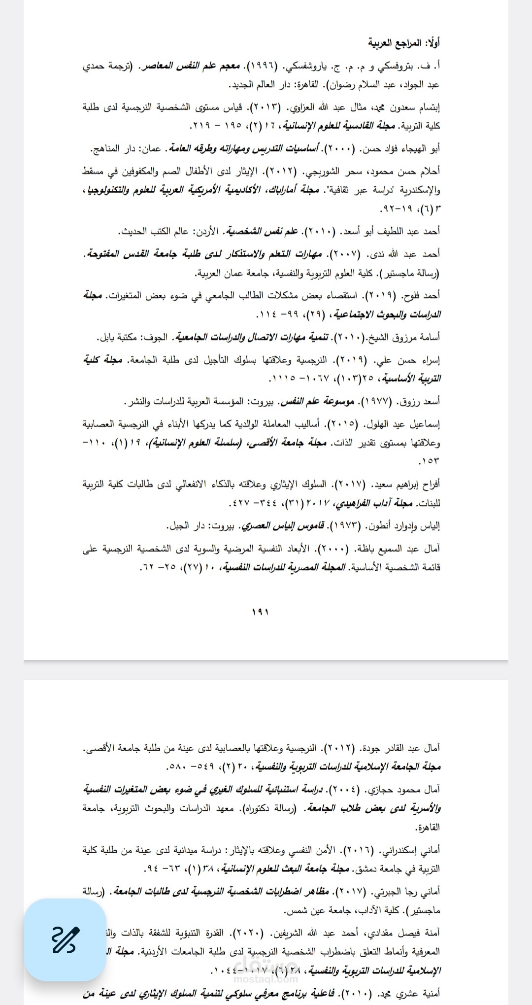 المراجع العربية