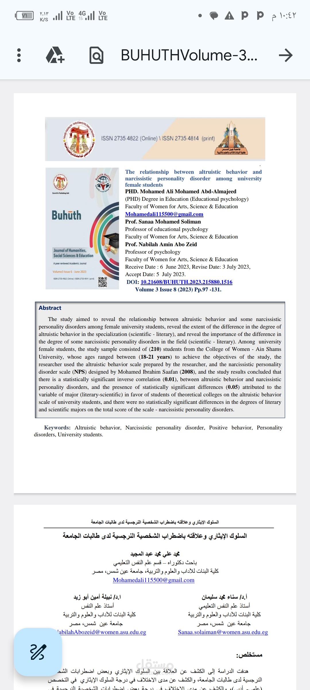 بحث منشور في مجلة بحوث