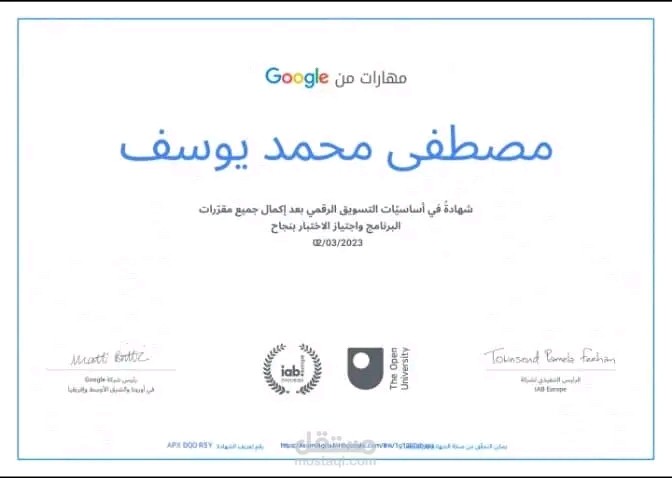 التسويق الرقمي من جوجل