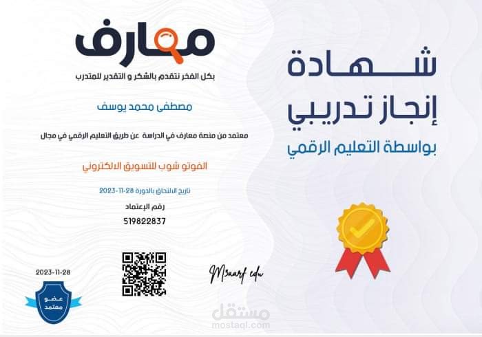 شهادة في التسويق الالكتروني من منصة معارف