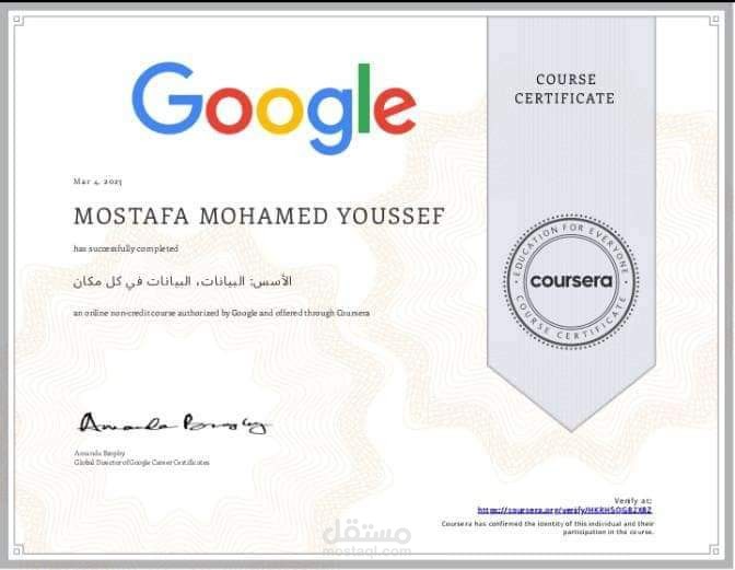 شهادة من جوجل