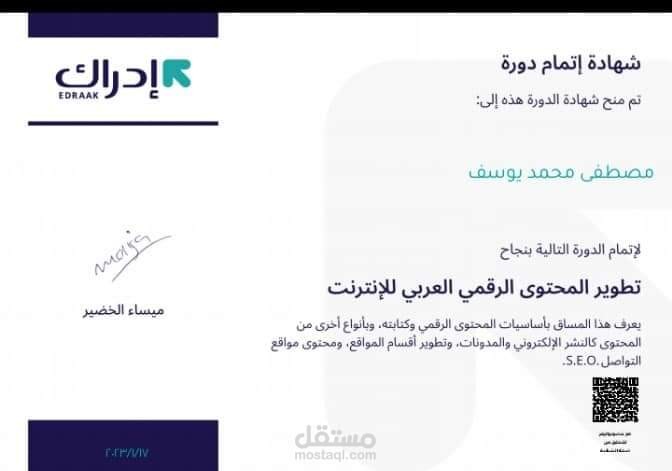 شهادة من إدراك