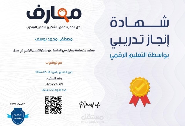 شهادة في الفوتوشوب