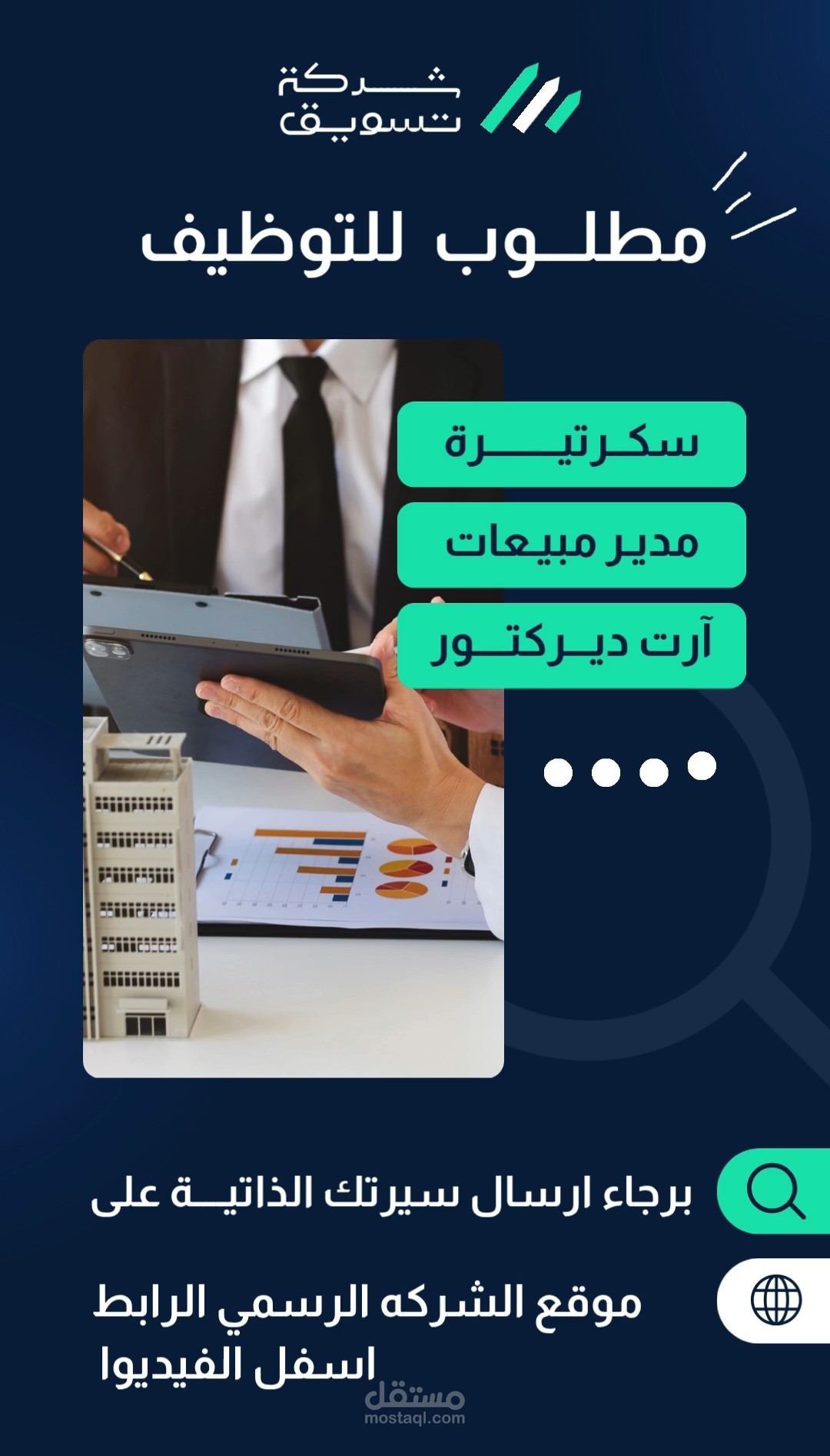 تصميم فيديوهات توظيف جذابة ومخصصة للهواتف الذكية – بأسلوب عصري واحترافي