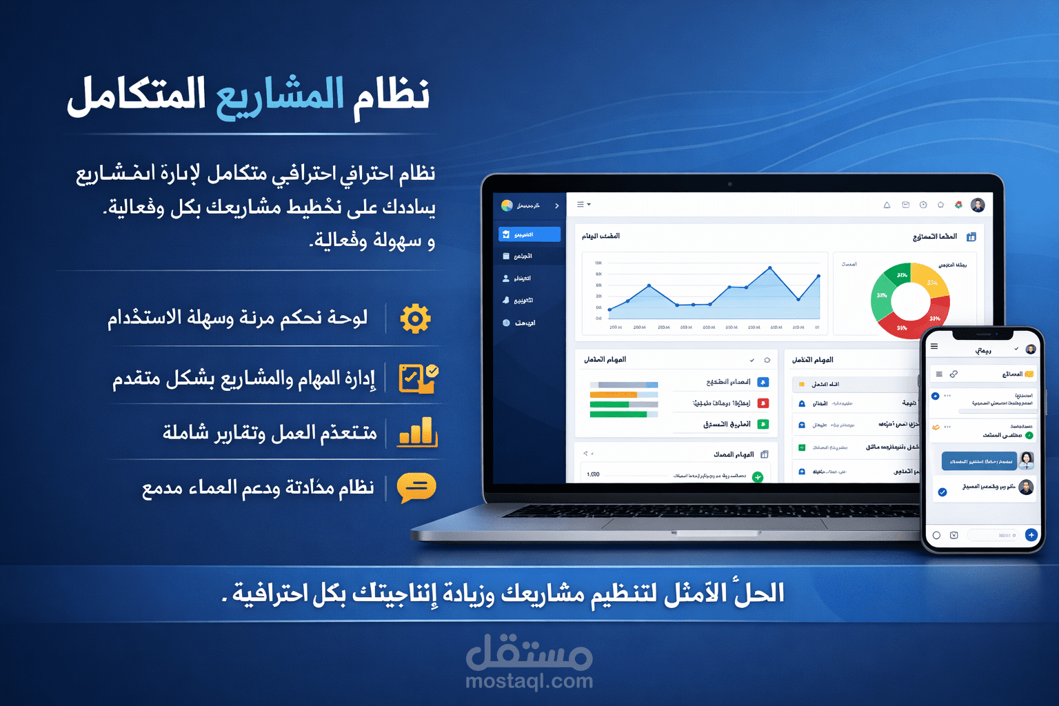 تصميم وبرمجة نظام إدارة مشاريع متكامل للشركات والأفراد