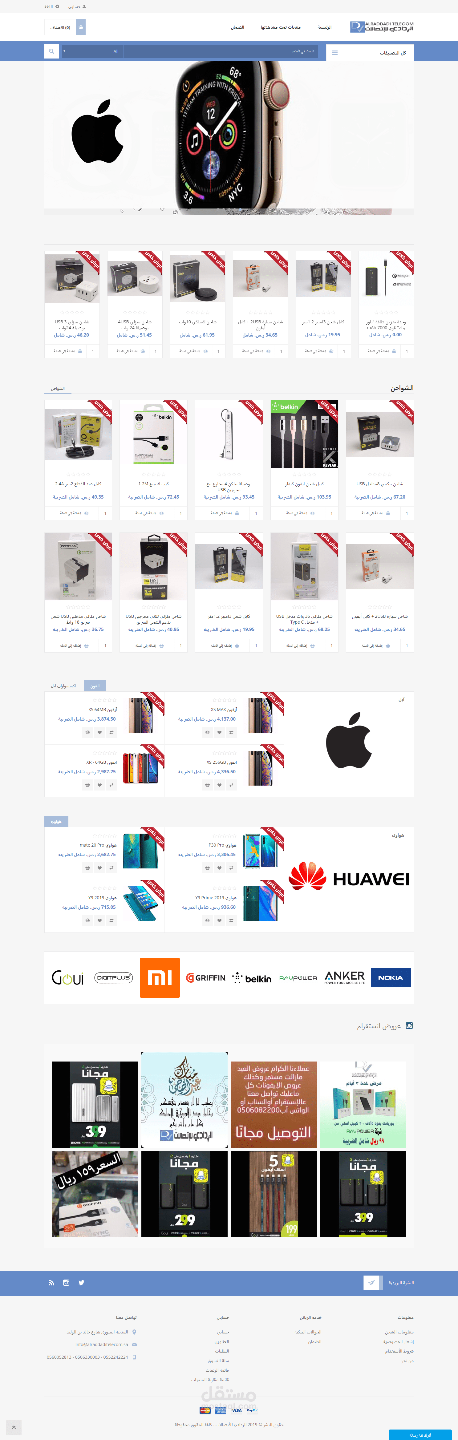 متجر الردادي للاتصالات منصة NopCommerce التجارية