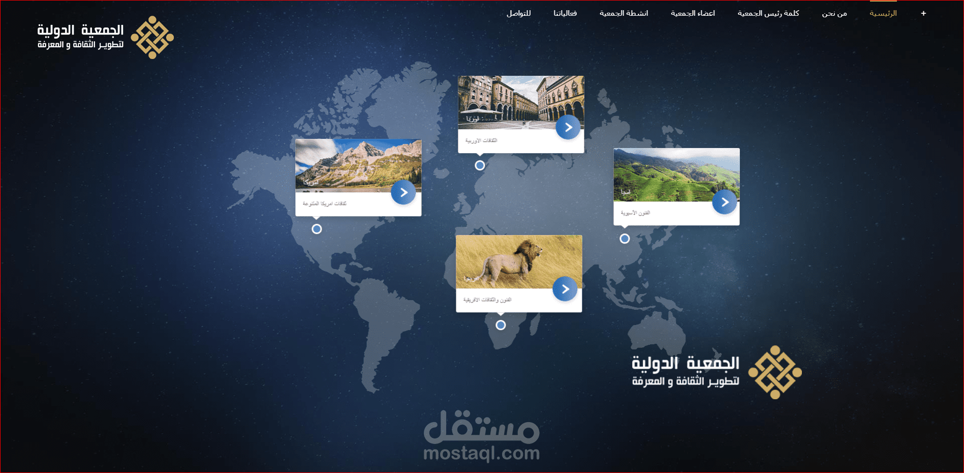 الجمعية الدولية لتطوير الثقافة والمعرفة